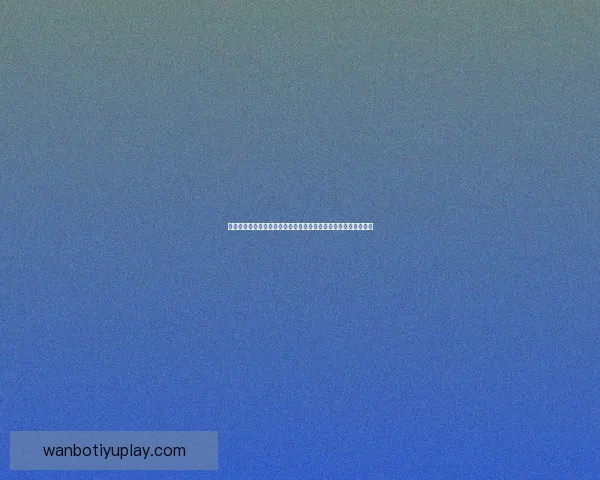 万博体育入口全方位解析：畅享全球赛事，尽享体育娱乐精彩体验