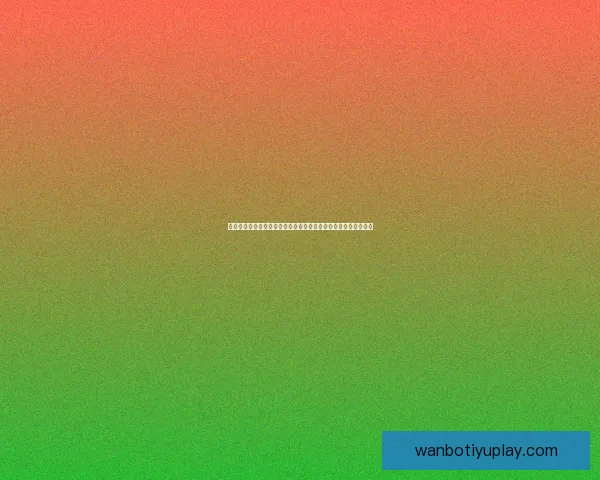 世界杯竞猜赔率查询全攻略实时数据分析与投注技巧全面解析指南 世界杯竞猜赔率查询全攻略实时数据分析与投注技巧全面解析指南