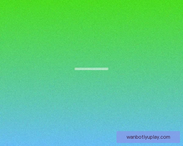 世界杯足球竞猜盘口最新解析与投注技巧全面指南