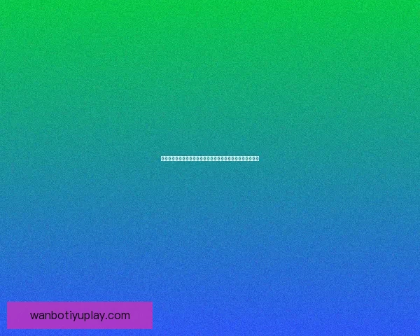 畅玩世界杯竞猜游戏大厅尽享赛事乐趣赢取丰厚奖品和惊喜奖励