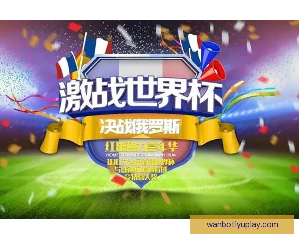 世界杯竞猜狂欢来袭 玩转预测赢大奖 一起挑战冠军之路