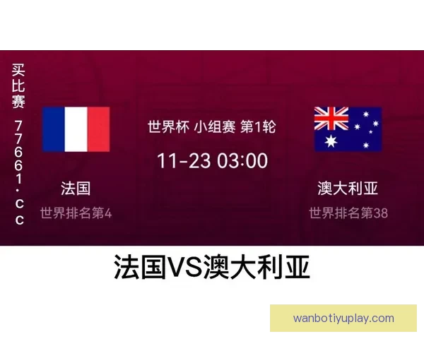 世界杯精彩对决前瞻与胜负预测全指南助你精准下注